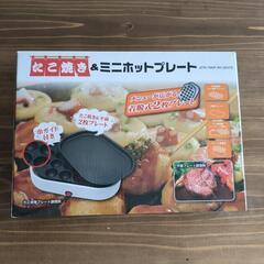 ホットプレート　たこ焼き　ミニホットプレート