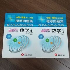 高校標準問題集数学A 数学１