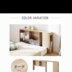 ベッドボード　ベッド収納　伸縮ベッドボード