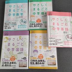 やさしくまるごと中学　5科目
