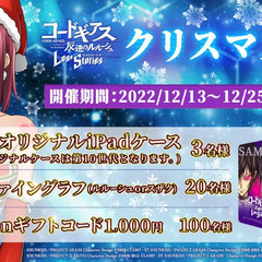 コードギアス 反逆のルルーシュ ロストストーリーズ クリスマスキャンペーン キャラファイングラフ スザク