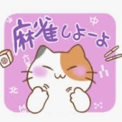 麻雀メンバー募集☆三人打ち