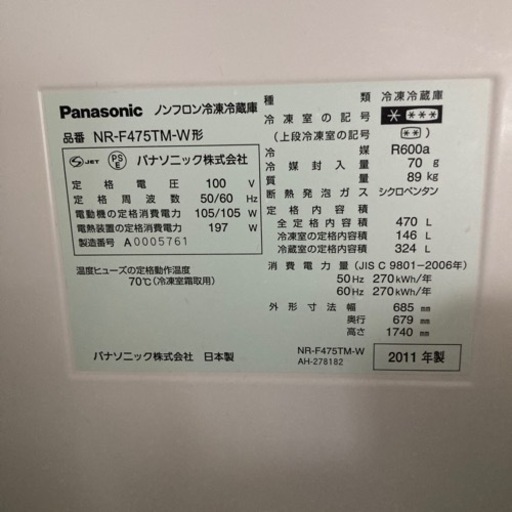 【美品]Panasonic 6ドア冷蔵庫 470L 大型冷蔵庫