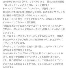 Samantha Thavasaコラボバッグの画像