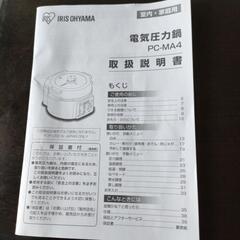 電気圧力鍋４リットルの画像
