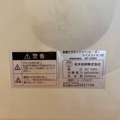 センサー付きファンヒーターの画像