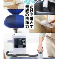 【レンタル】１日300円から　アイリスオーヤマ　リンサークリーナー　
