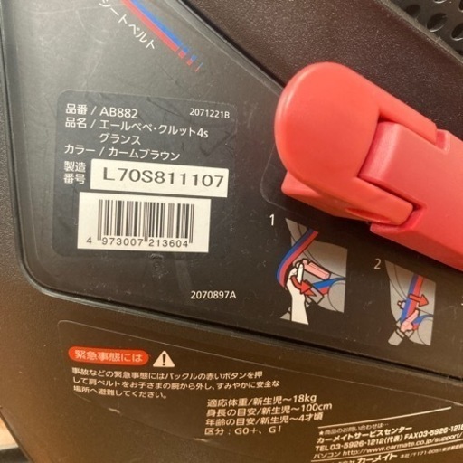AILEBEBE エールべべ  クルット４Ｓグランス　チャイルドシート　シートベルト固定式