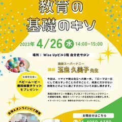 【子育てで大切なことは?】現役スーパーナニーに聞く、教育の基礎の...