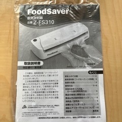 【受け取り者決まり】フードセーバーの画像