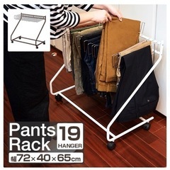 パンツラックの画像