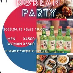 4/15(土)コリア飲み会【韓国が好きな人たちで仲良くなりたい！...