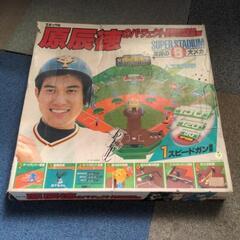 原辰徳　野球盤