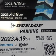 野球チケット