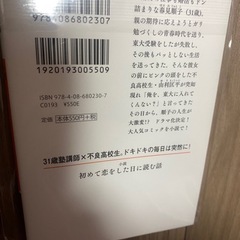 初めて恋をした日に読む話の画像