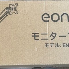 大幅値下げ‼️Eono(イオーノ) モニターアーム ENSSK1の画像