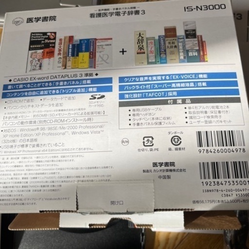 CASIO 看護医学電子辞書　医学書院　未使用