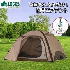 ロゴスエアマジックテント　新品未使用の画像