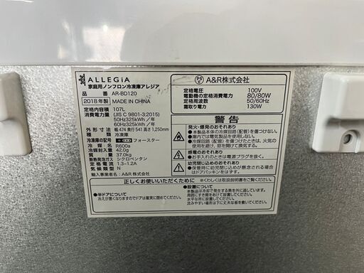商談中★アレジア　家庭用　冷凍庫　107L　2018年製★