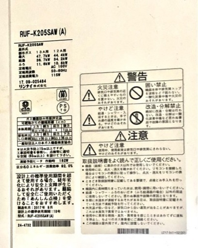 リンナイ給湯器　美品　RUF-K205SAW（A）