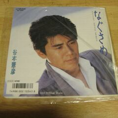 4657【7in.レコード】谷本憲彦／なぐさめ