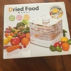 ドライフードメーカー　美品
