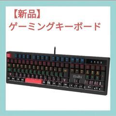 【新品】ゲーミングキーボード メカニカル  全キーロールオーバー...