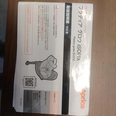 フラディア　グロウ　ISOFIX(アカチャンホンポ限定モデル)の画像