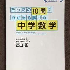 たったの１０問でみるみる解ける中学数学