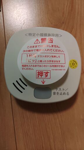 格安！！特定小規模施設用　熱感知器