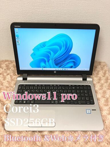 hp pro book ノートパソコン 450-G3 256GB Core i3 Windows11 pro