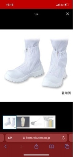 新品未使用　アズピュアクリーン安全ブーツ