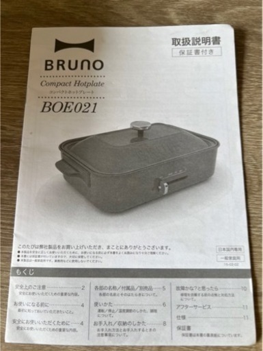 BRUNOホットプレート　ベージュ