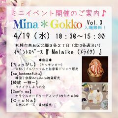 札幌市白石区にてミニイベント開催♪子供服・天然石販売、カード占い...