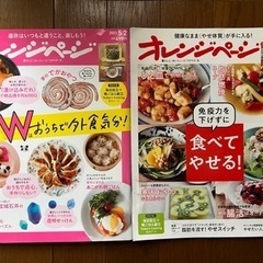 【4/23まで】オレンジページ6冊＋付録冊子4冊セットの画像