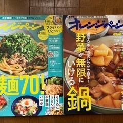 【4/23まで】オレンジページ6冊＋付録冊子4冊セットの画像
