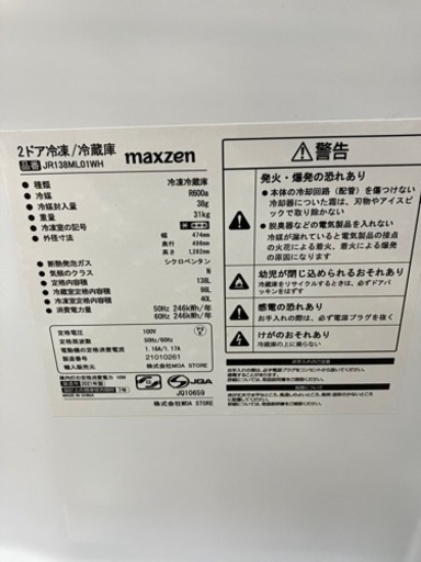 maxzen?高年式?冷蔵庫　7048