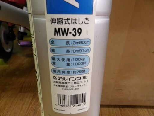 お値下げ！アルミ伸縮式はしご ALINCO 梯子 アルインコ 3.80m MW-39 はしご 札幌 西岡店