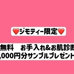 ❤️無料お手入れ•診断❤️  の画像