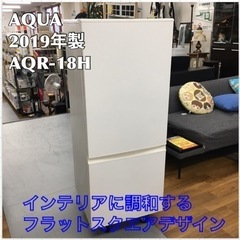 S179 ⭐ AQUA  AQR-18H(W) [冷蔵庫(184L・右開き）ミルク]⭐動作確認済⭐クリーニング済