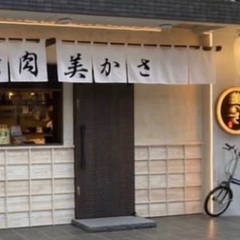 接客スキルも磨ける！高級焼肉店のホール、キッチン　時給最大187...