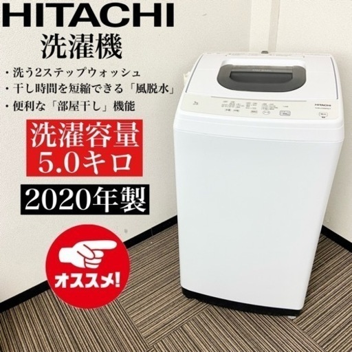 激安‼️まだまだ使えます 20年製 5キロ HITACHI 洗濯機NW-50F(W)