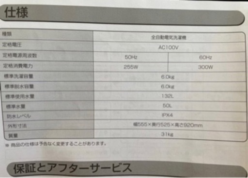 【2年使用】アイリス6kg洗濯機