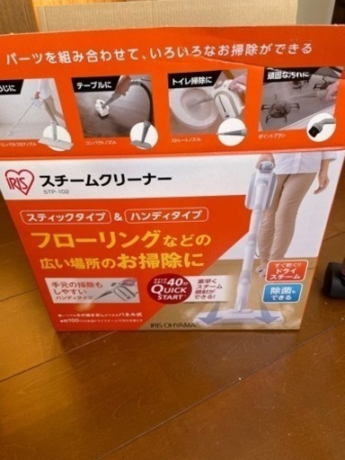 スチームクリーナー