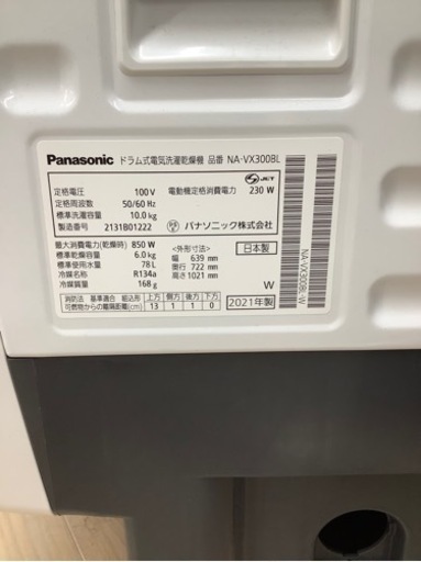 【1年保証付き！】パナソニックのドラム式洗濯乾燥機のご紹介！