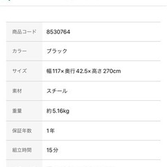 ニトリ突っ張りランドリーラック　ブラックの画像