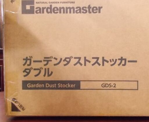 新品 山善 ガーデンダストストッカー ダブル 2分別 木目調 グレー 樹脂 屋外用 230L GDS-2 YAMAZEN ガーデンマス