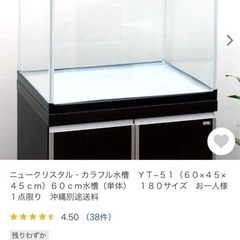決定済み★ニュークリスタル　カラフル水槽　YT-51 熱帯魚