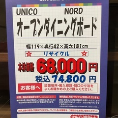 C1*605[ご来店頂ける方限定]オープンダイニングボードの画像