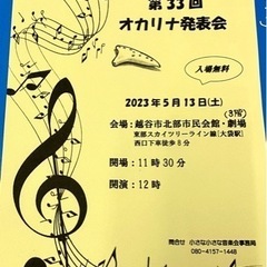 第33回 オカリナ発表会 